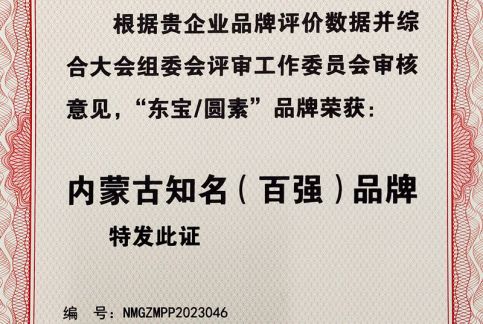 內蒙古民族品牌建設標桿企業